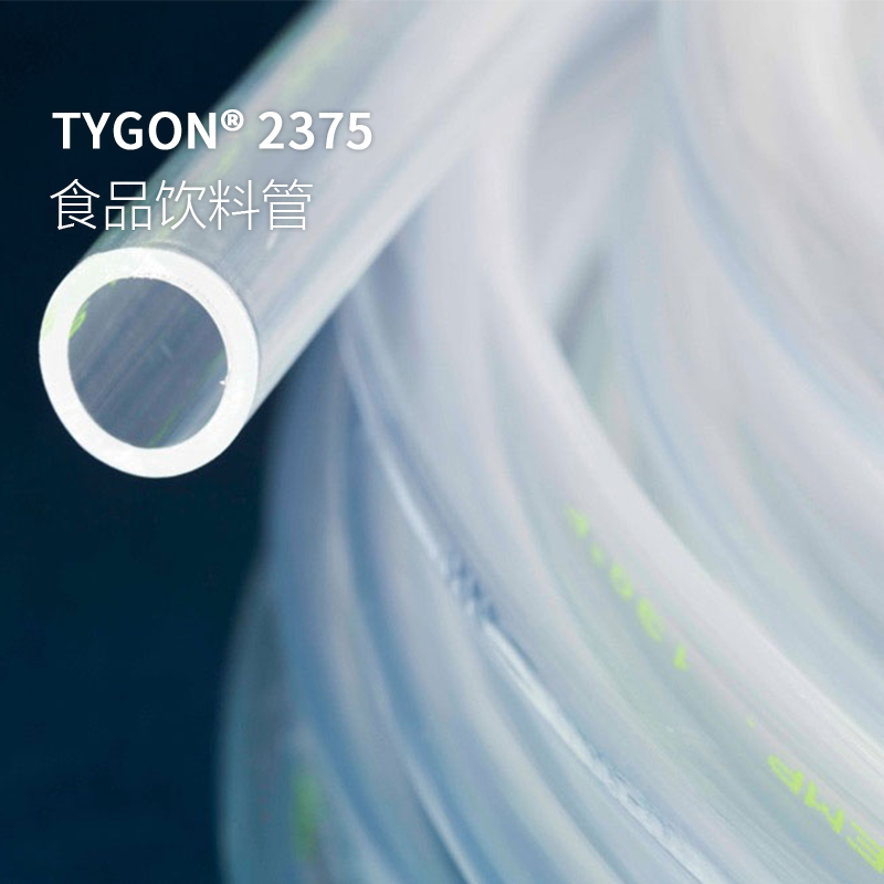 圣戈班 TYGON 2375 聚烯烃高透明软管抗化学性管 维浦