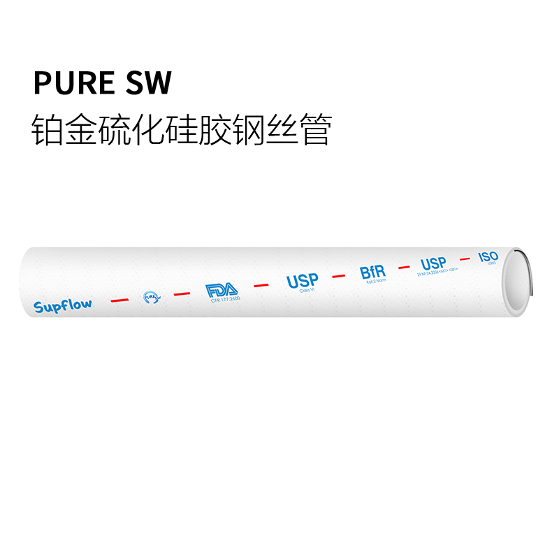 铂金硫化钢丝硅胶管 PURE SW