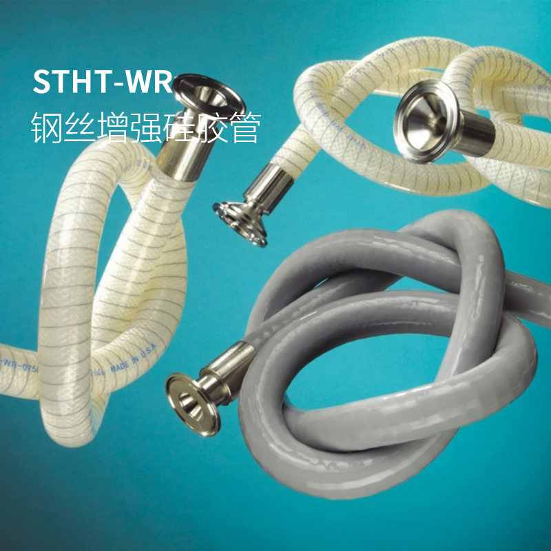 钢丝增强硅胶管 STHT-WR